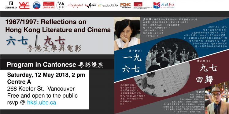 1967/1997: Reflections on Hong Kong Literature and Cinema