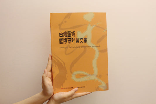Anthology of the International Symposium on Taiwanese Art (2005)
