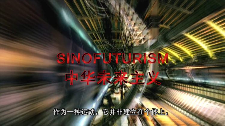 Sinofuturism (1839–2046 AD): Screening & Talk with Lawrence Lek